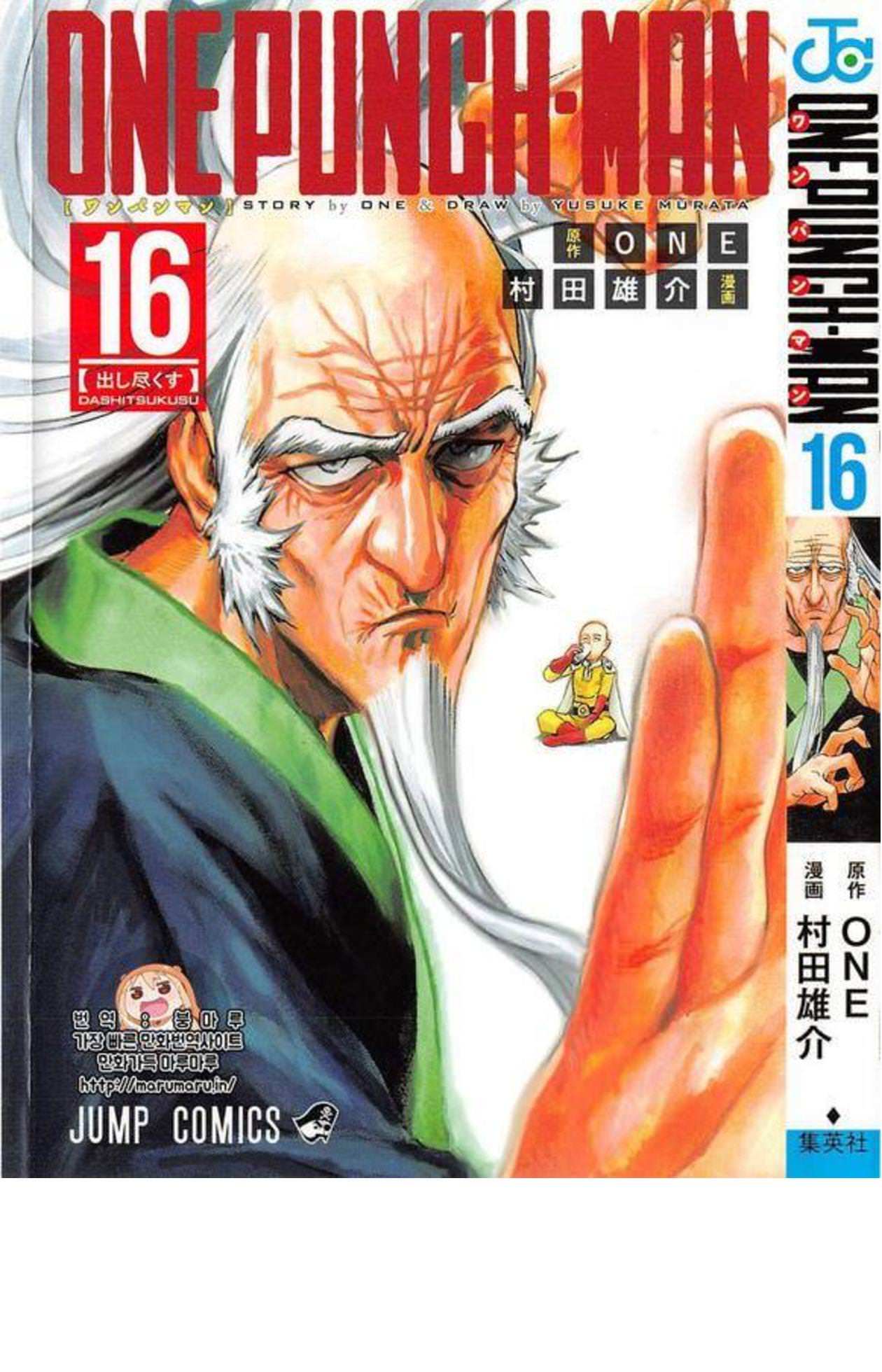 One Punch Man - Chapter 84.5 image 02